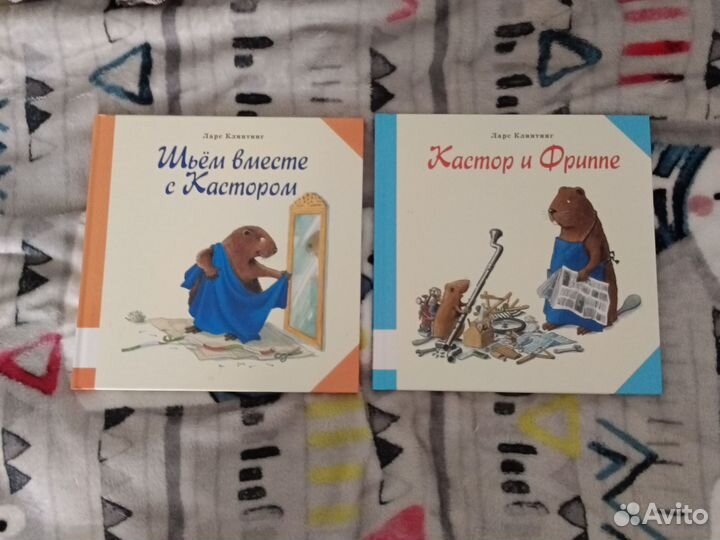 Книги про Кастора