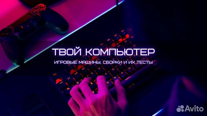 Сборка компьютеров