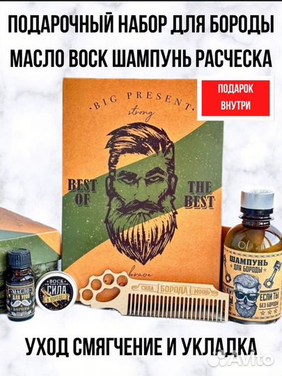 Подарочный набор для мужчин