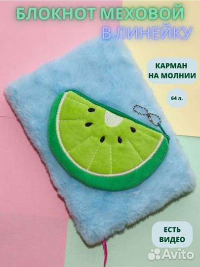 Блокнот пушистый меховой единорог фрукт кот лиса