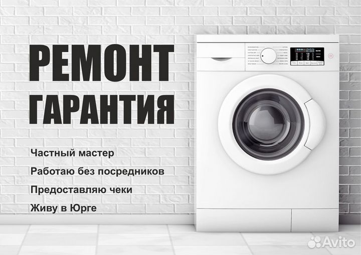 Ремонт стиральных машин