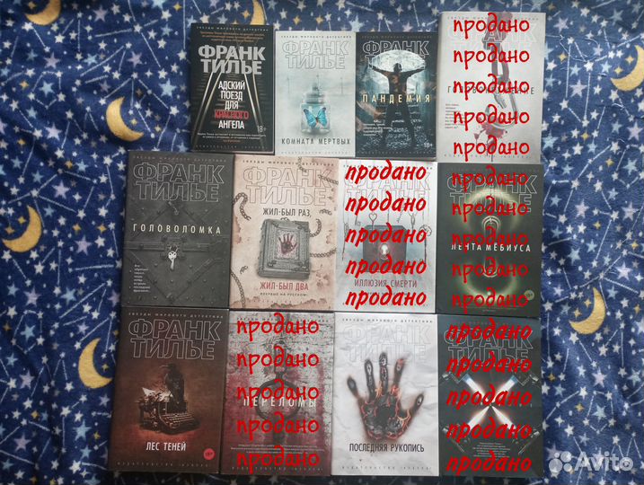 Книги Франка Тилье, в твёрдой обложке