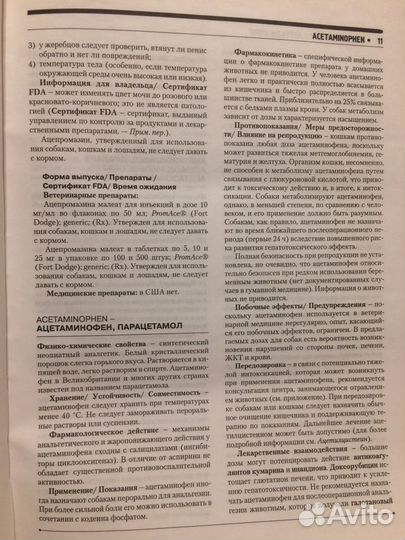 Книга по ветеринарии