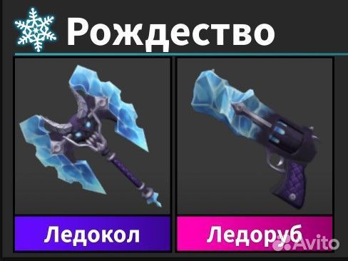 Ледовый сет