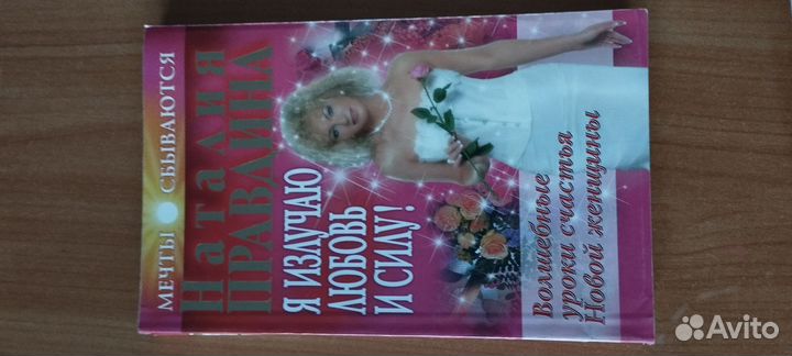 Наталия правдина книги