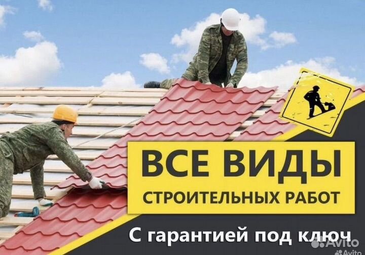 Строительная бригада