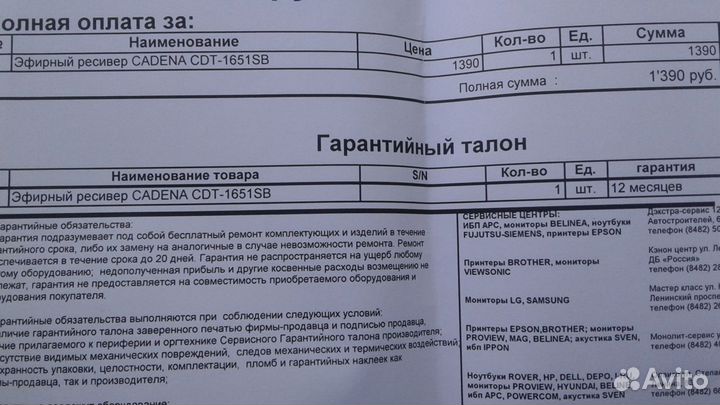 Цифровой эфирный приемник