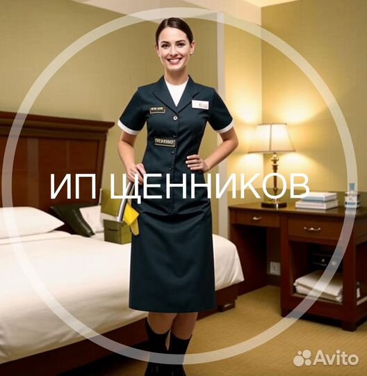 Горничная вахта