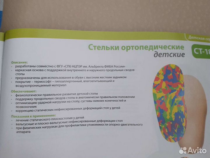 Стельки ортопедические детские