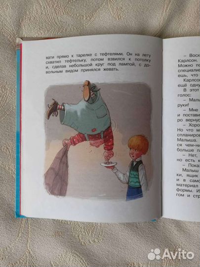 Книга «Малыш и Карлсон, который живёт на крыше»
