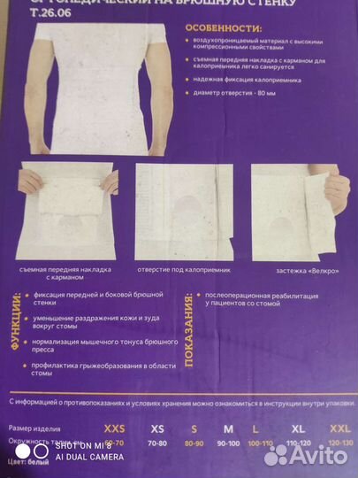 Бандаж для стомы L талия 100-110