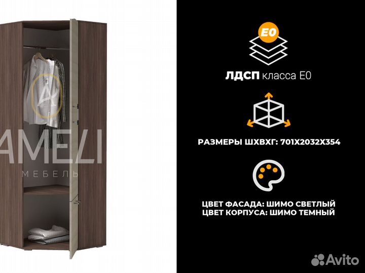 Угловой шкаф распашной