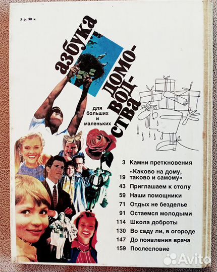 Книги о здоровье и домоводстве