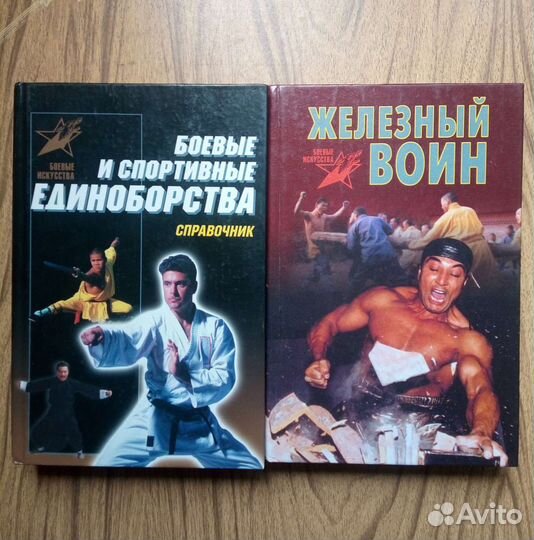 Боевые и спортивные единоборства. А. Е. Тараса