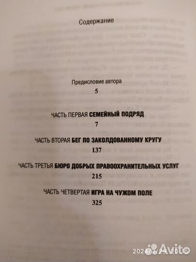 Стальнов Илья Сыскари и Антиквары с автографом