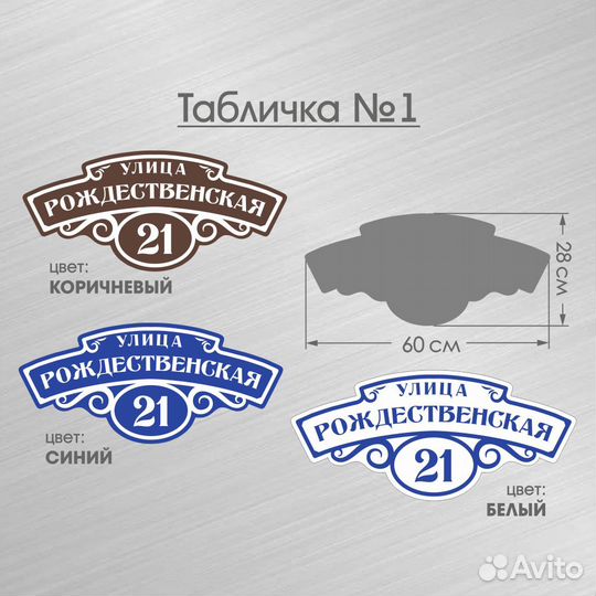 Табличка на дом / Адресная табличка (доставка мск)