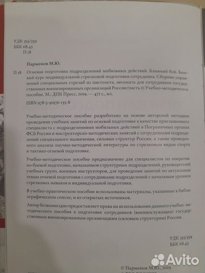 Методическое пособие по огневой подготовке