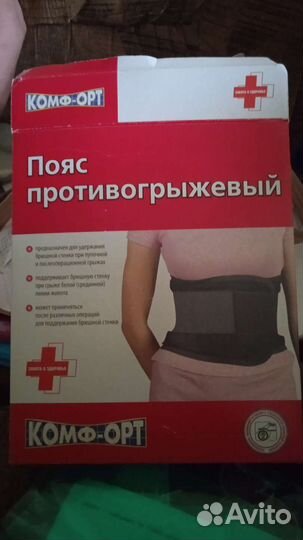Пояс противогрыжевой