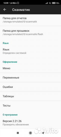 Сканматик 2 (Scanmatik 2)