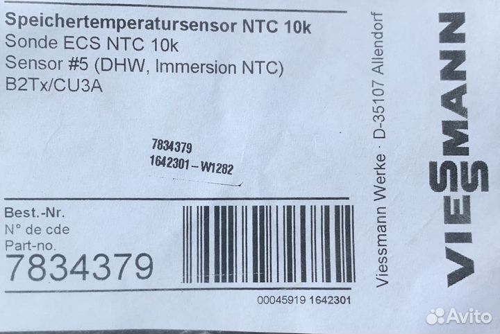 Датчик температуры бойлера Viessmann