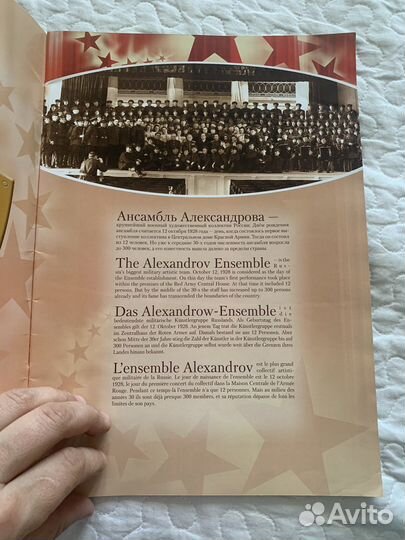 Автограф директора Буклет Ансамбль Александрова
