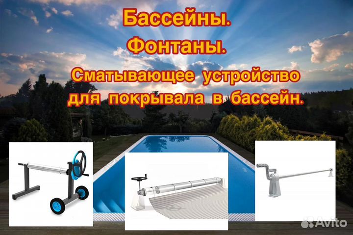 Сматывающее устройство для бассейна