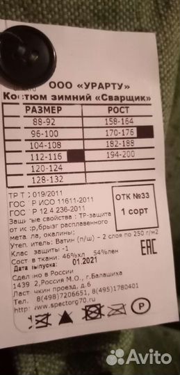 Костюм сварщика зимний