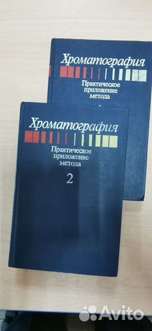 Хроматография приложение. Практическое метода