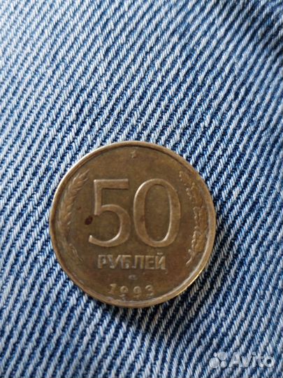 Монета 1993 года