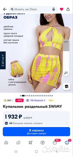 Купальник с юбочкой