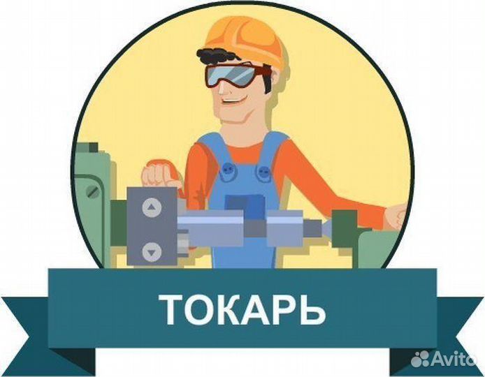 Токарь расточник