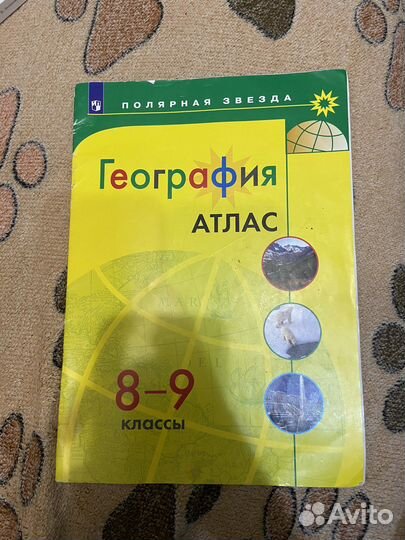 Атлас по географии 8 класс