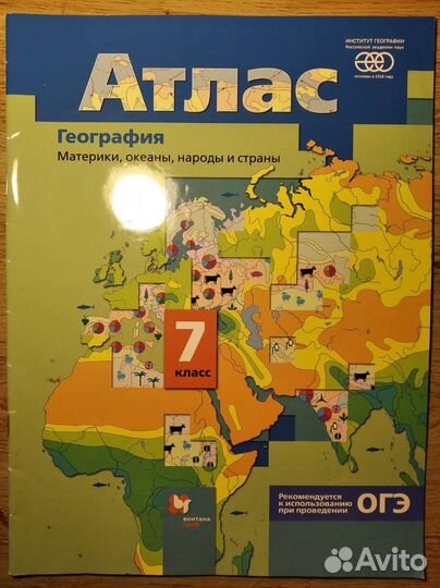 Атласы и контурные карты 5, 6, 7, 8 класс