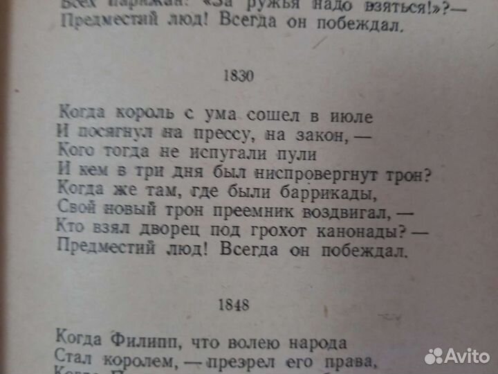 Поэзия французской революции 1848 года