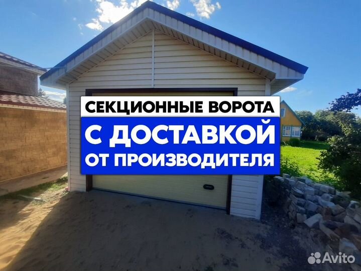Гаражные ворота