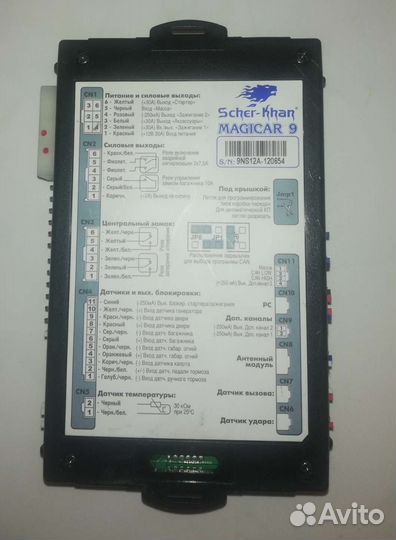 Блок сигнализации Sher-Khan Magicar 9