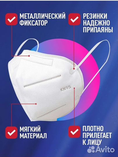 Маска респиратор kn95