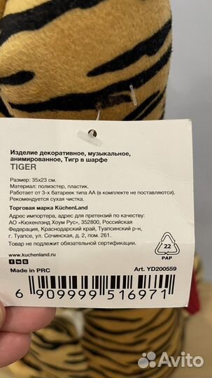 Kuchenland тигр игрушка музыкальная