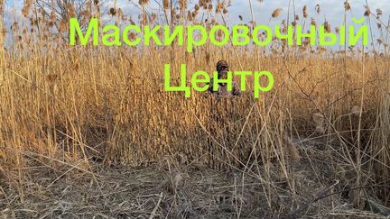 Маскировочная сеть Охота сухой Тростник (без лыка)