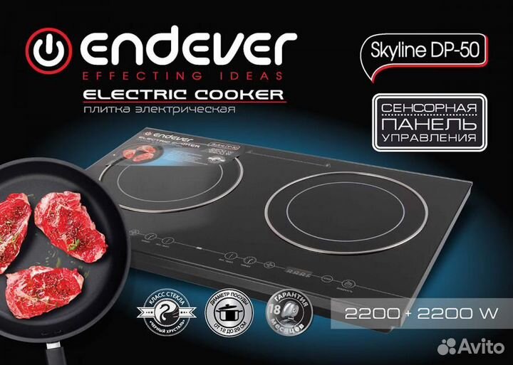 Плитка электрическая Endever Skyline DP-50