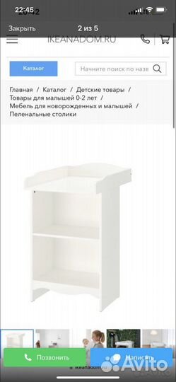 Пеленальный столик IKEA