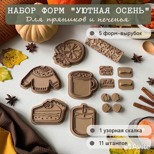 Формочки для пряников и печенья 