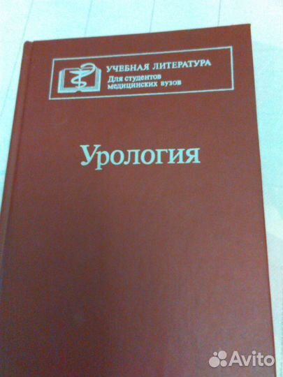 Урология. вып.1995г