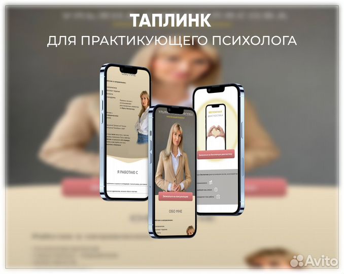 Таплинк, Создание Таплинк, Дизайн Таплинк, Taplink