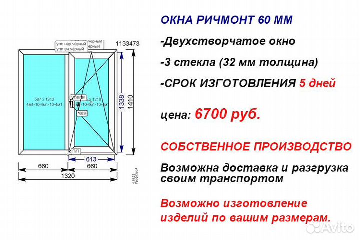 Окно пвх на заказ
