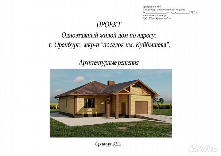 Проектирование домов