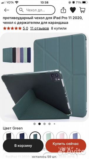 Чехол на iPad pro