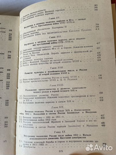 История СССР. С древнейших времен до 1861 года