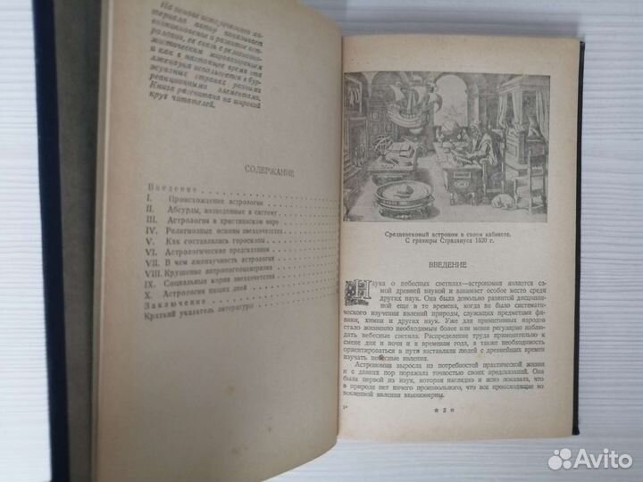 Астрология и религия (1940г.) / Г. Гурев