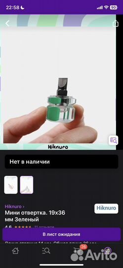 Мини отвертка для швейной машины